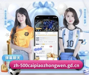 500万网彩票的故事 - 体育资讯内容服务(500.com)