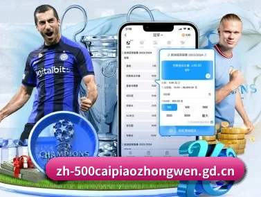 500万网彩票 APP - 500.com